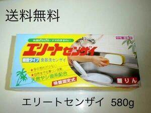 送料無料　エリートセンザイ　エリート洗剤　台所用固形中性洗剤　580g