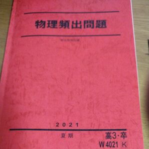 物理頻出問題　高井隼人