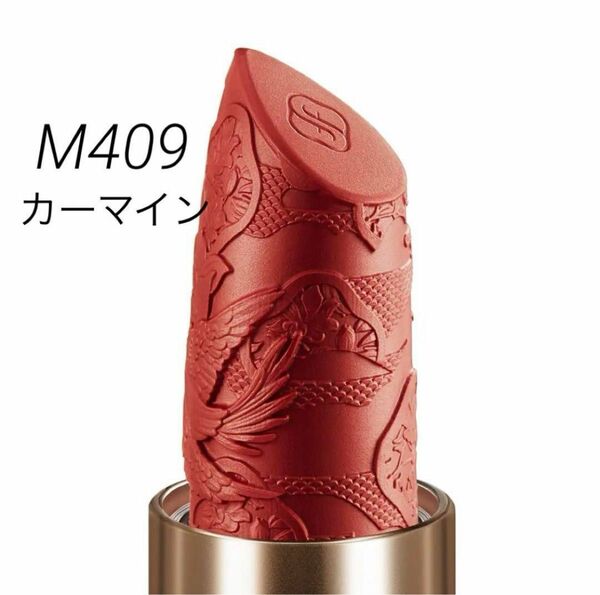 花西子 FLORASIS百花 彫刻リップ 口紅 M409 カーマイン　期限切れ