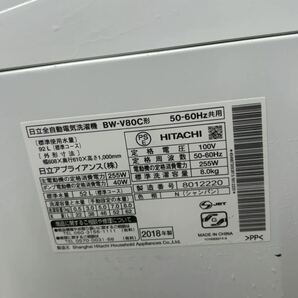 HITACHI ビートウォッシュ BW-V80C 全自動電気洗濯機 8kg 京都市山科区発〜 動作品の画像3