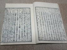 明治　古本　古書　和本　和書　漢詩漢文　十八史略7冊欠本無し　少々染み汚れ有り　追加画像有り　ヤマト着払い発送_画像9