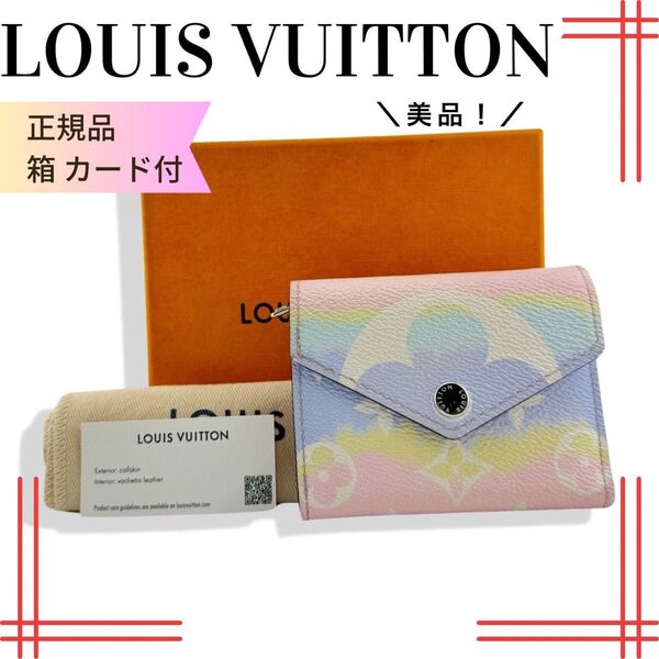 ルイヴィトン LVエスカル ポルトフォイユゾエ パステル系 三つ折財布 コンパクト モノグラム VUITTON