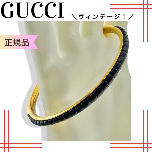 GUCCI グッチバングル ヴィンテージ 80's ゴールド・リザードレディース 男女兼用 シンプル