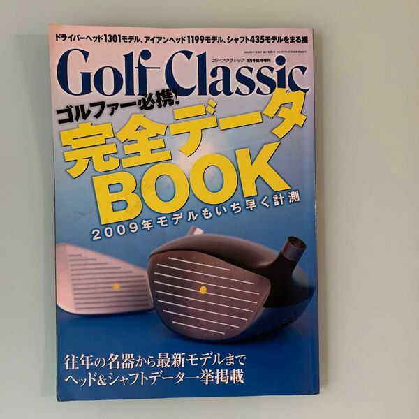 ゴルフクラシック　2009年3月臨時増刊号　完全データブック