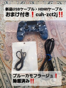 【送料無料】PS4 純正コントローラ★デュアルショック４★ブルー・カモフラージュ★DUALSHOCK4　CUH-ZCT2J　新品ケーブル　おまけ付き☆　