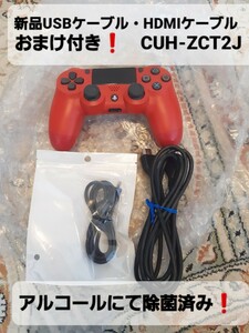 【送料無料】PS4 純正コントローラ★デュアルショック４★マグマレッド★DUALSHOCK4　CUH-ZCT2J　新型　新品ケーブル　おまけ付き☆　