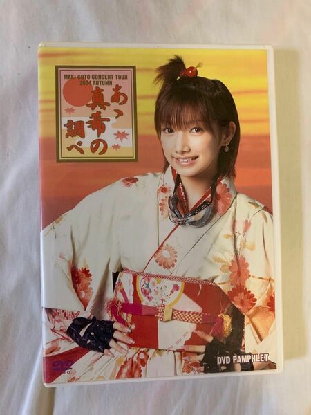 後藤真希 DVD