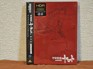 宇宙戦艦ヤマト 劇場版　4Kリマスター (4K ULTRA HD Blu-ray & Blu-ray Disc)　【通常版】