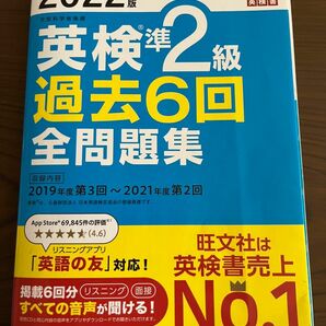 旺文社 英検準2級過去6回 全問題集