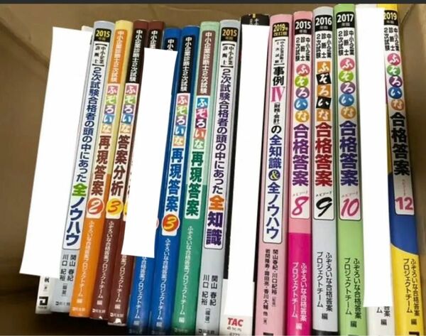 中小企業診断士テキスト　ふぞろいな解答答案　ふぞろいな再現答案　１1冊