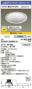 LEDダウンライト M型 調光器別売 5000K 広角 φ200mm DL90N7-20W8W-D