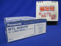 アドバンスS埋込ホーム保安灯専用埋込コンセント WTL40944W_画像9