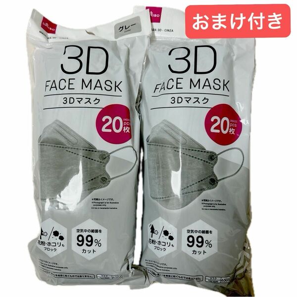 《おまけ付き！》DAISO 3Dフェイスマスク40枚