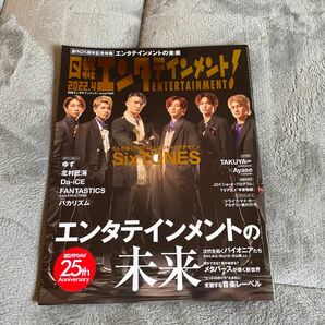 日経エンタテインメント！ ２０２２年４月号 （日経ＢＰマーケティング）