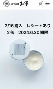 本物　霜ばしら　冬季限定　九重本舗　玉澤　霜ばしら　2箱　賞味期限 2024.6.30 