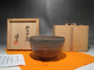 島岡達三　刷毛茶碗　味わい深い作品 r811