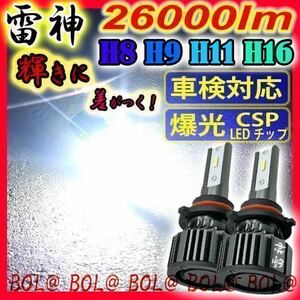 爆光 白 LED 白 H8 H9 H11 H16 対応 フォグ バルブ ヘッドライト フォグランプ 6000k ロービーム ライト ドレスアップ 車 バイク