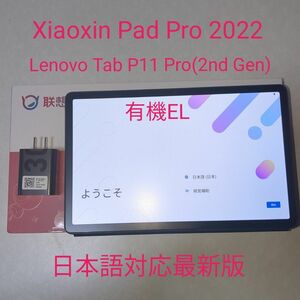 Xiaoxin Pad Pro 2022 Lenovo Tabにアップデート済み