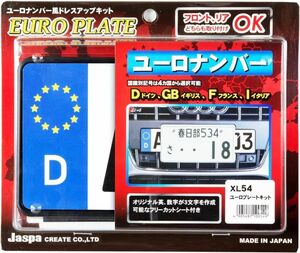 クリエイト ユーロナンバー風ドレスアッププレートキット XL54 ユーロプレート