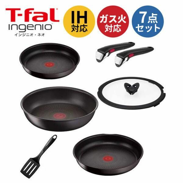 T-fal インジニオ ネオ フライパン7点セット IH対応 アンティークブラウン アンリミテッド　セット7 L77790