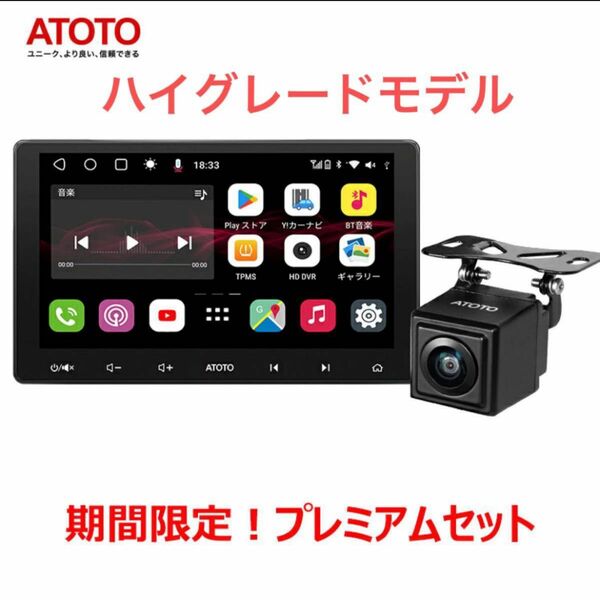 ATOTO S8 Professional 10インチ ディスプレイオーディオ S8U2118PR バックカメラAC-HD03LR