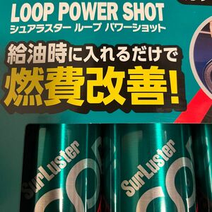 新品 シュアラスターループパワーショット ガソリン添加剤 SurLuster LOOP POWER SHOT 240ml 2本