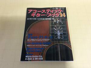 【ACOUSTIC GUITAR BOOK 14/G003】アコースティックギターブック 14/チェット・アトキンス/アートチップ・ギター/Gibson Montana Factory