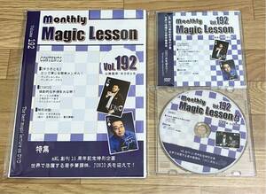 ◆冊子付きDVD◆monthly Magic Lesson DVD Vol.192◆ゆうきとも◆JONIO◆mML◆マンスリーマジックレッスン ◆裁断済み◆