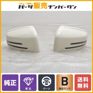 【美品】ベンツ 純正 ミラーカバー LEDウィンカー付 左右セット ホワイト系 白 品番：A2129067201 A2129067301 C117 CLA外し 即納可能