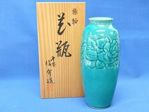 緑釉 花瓶 平安 信介造 花器 花ビン 花入れ 茶道具 華道具 インテリア_画像1