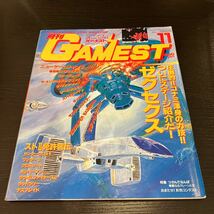 GAMEST ゲーメスト 1991年No.65_画像1