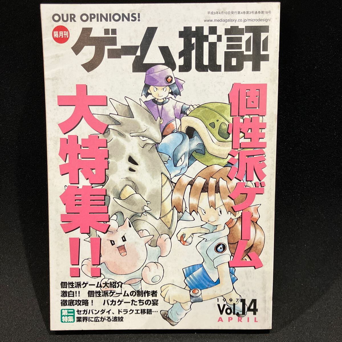 Yahoo!オークション -「ゲーム批評」(本、雑誌) の落札相場