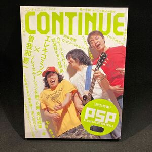 CONTINUE（コンティニュー)Vol.21