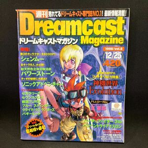 Dreamcast Magazine 1998年 Vol.6