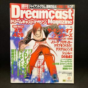 Dreamcast Magazine 1999年 Vol.21