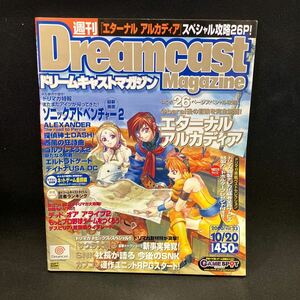 Dreamcast Magazine（ドリームキャストマガジン） 2000年Vol.33