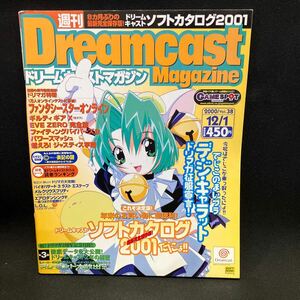 Dreamcast Magazine（ドリームキャストマガジン） 2000年Vol.38