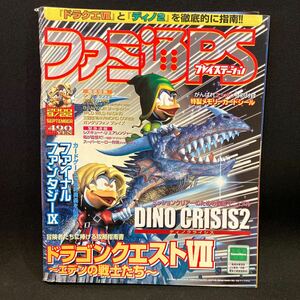 ファミ通PS 2000年9月22日号