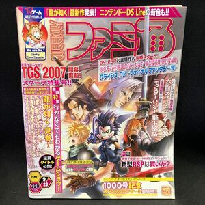 週刊ファミ通　2007年 No.980