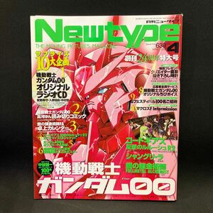 New type（月刊ニュータイプ） 2009年4月号