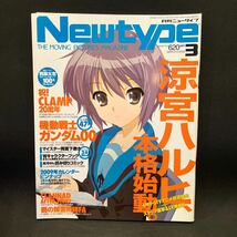 New type（月刊ニュータイプ） 2009年3月号_画像1