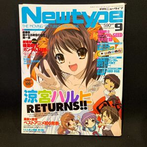 New type（月刊ニュータイプ） 2006年9月号の画像1