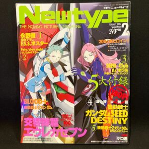 New type（月刊ニュータイプ） 2006年2月号