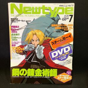 New type（月刊ニュータイプ） 2004年7月号の画像1