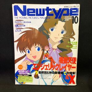 New type（月刊ニュータイプ） 2001年10月号