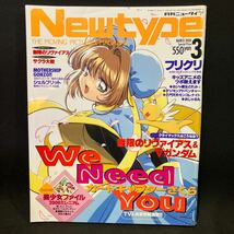 New type（月刊ニュータイプ） 2000年3月号_画像1