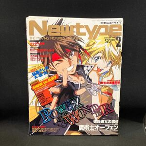 New type（月刊ニュータイプ） 1999年2月号