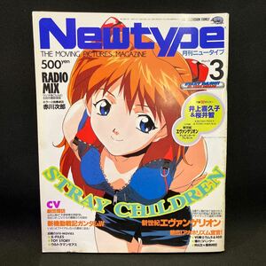 New type（月刊ニュータイプ） 1996年3月号