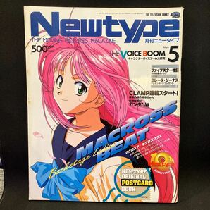 New type（月刊ニュータイプ） 1995年5月号の画像1