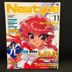 New type（月刊ニュータイプ） 1994年11月号